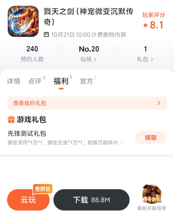 戮天之剑九游会员活动