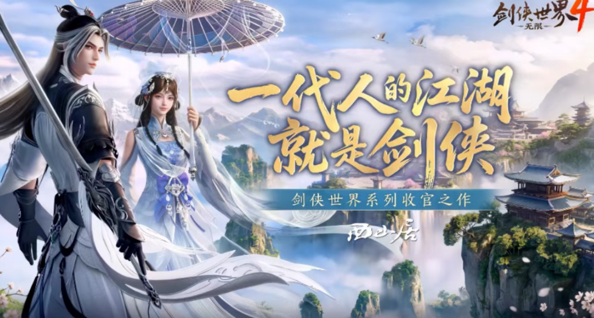 剑侠世界4无限龙五怎么样 技能强度与实战玩法详解