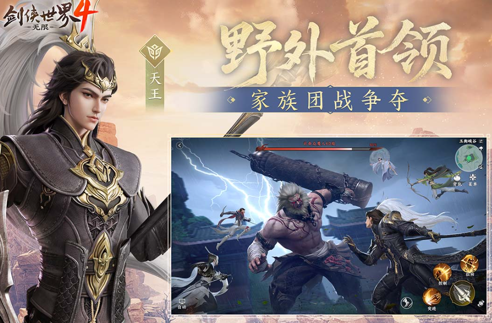 剑侠世界4无限天王技能机制详解与实战玩法指南