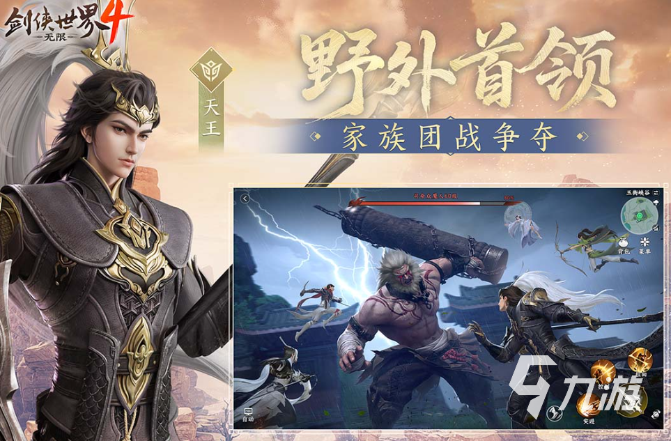 剑侠世界4无限天王技能机制详解与实战玩法指南
