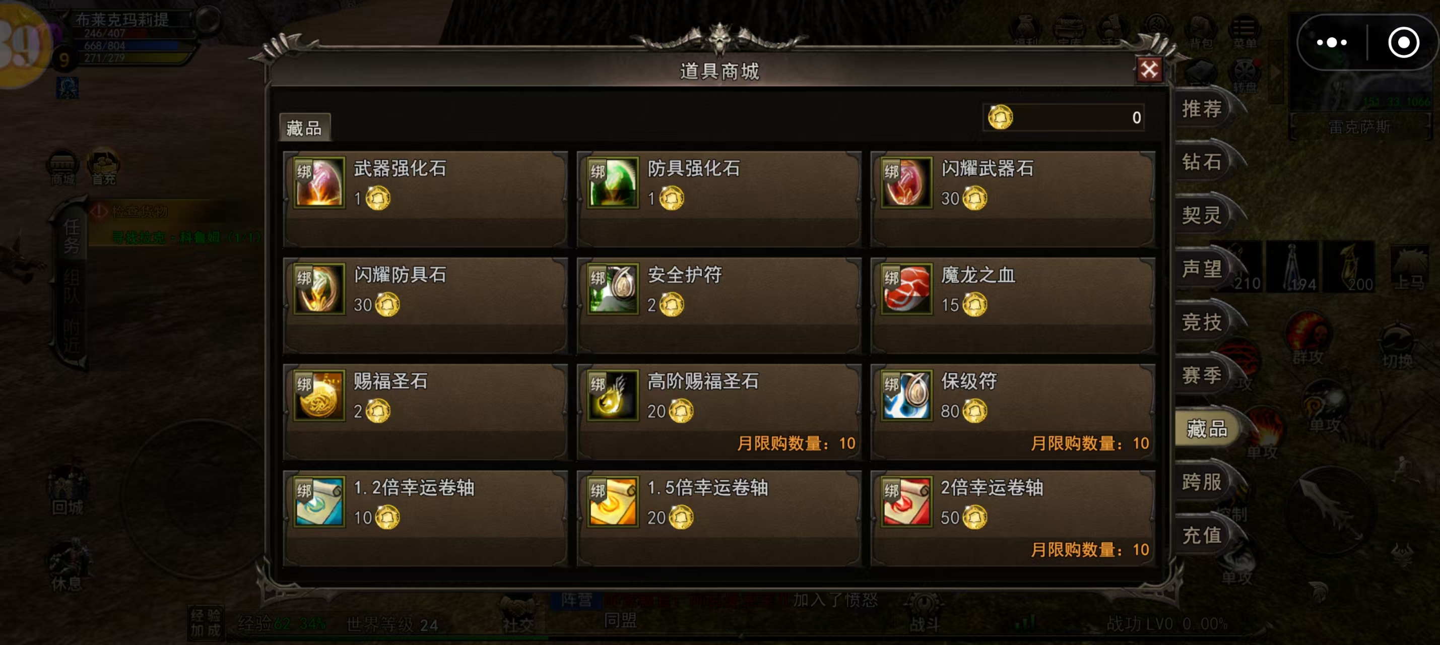 神泣纷争赛季商店魔龙之血与Lv3宝石兑换界面
