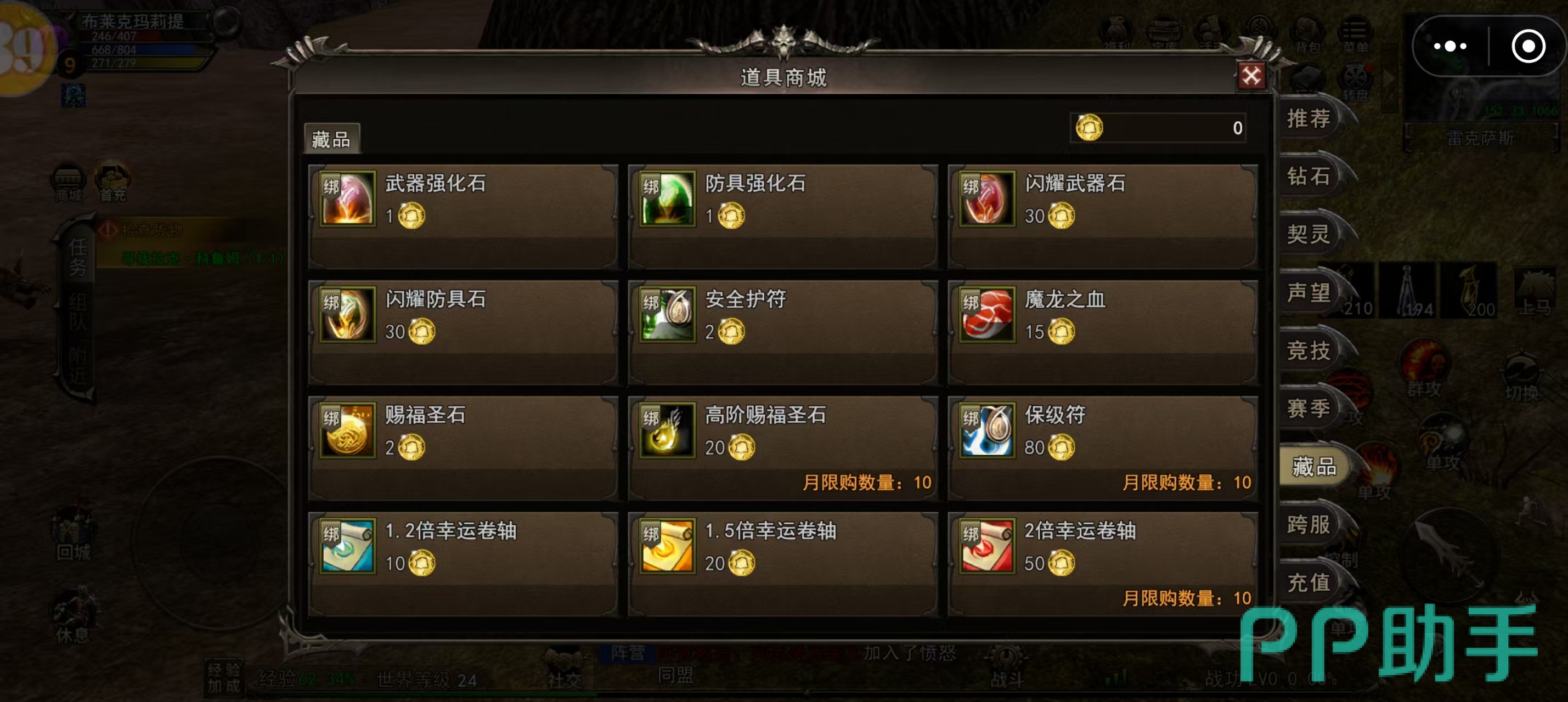神泣纷争赛季商店魔龙之血与Lv3宝石兑换界面