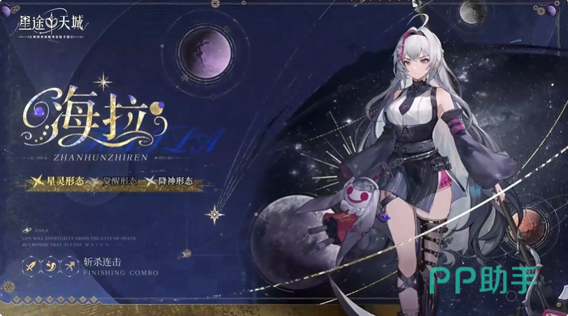 星途天城海拉角色机制示意图