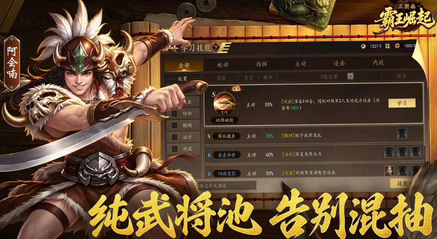 三国志霸王崛起6大阵营与NPC结盟演示