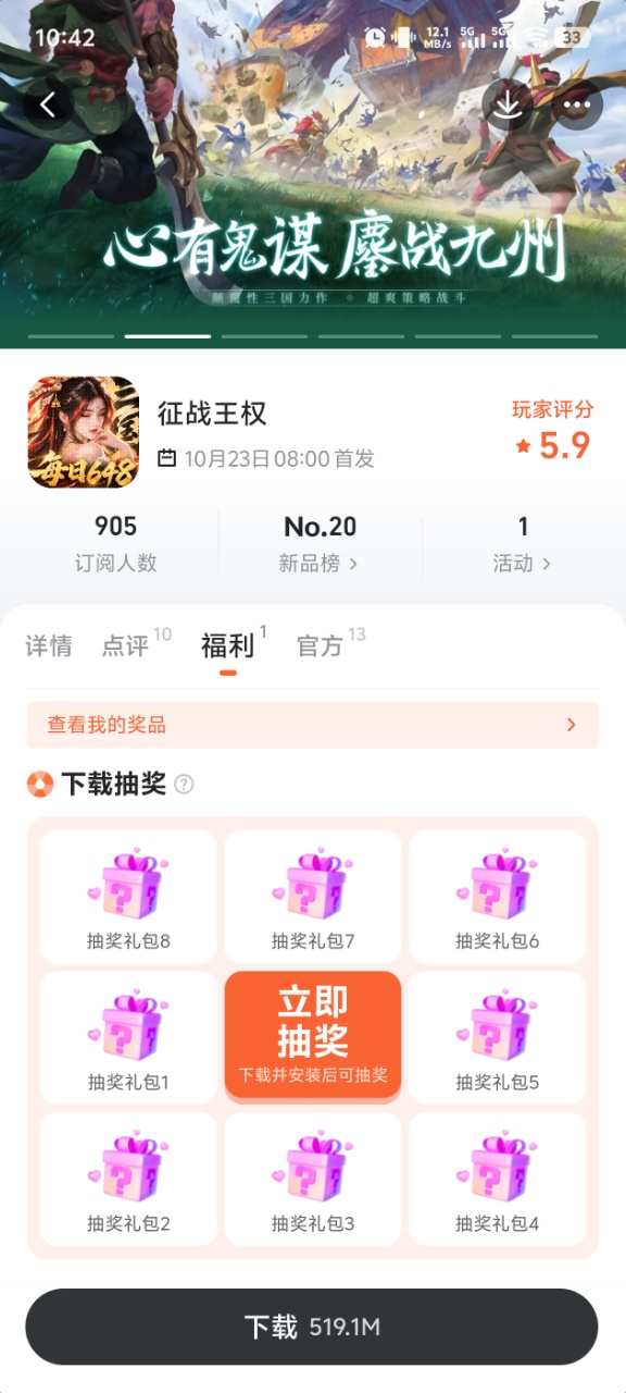 九游平台下载与礼包福利页面截图