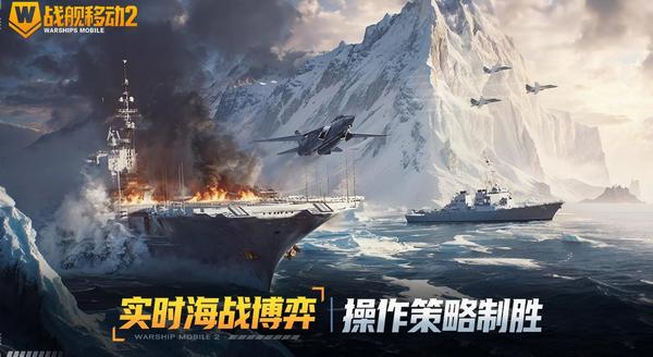 战舰移动2舰船战机与陆地载具战斗示意图
