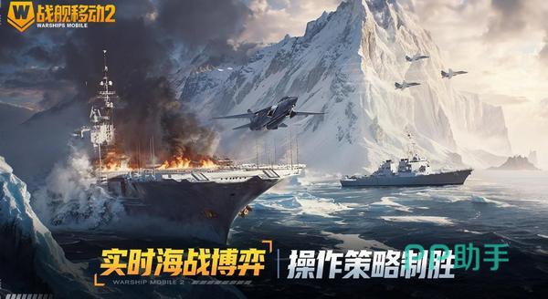 战舰移动2舰船战机与陆地载具战斗示意图