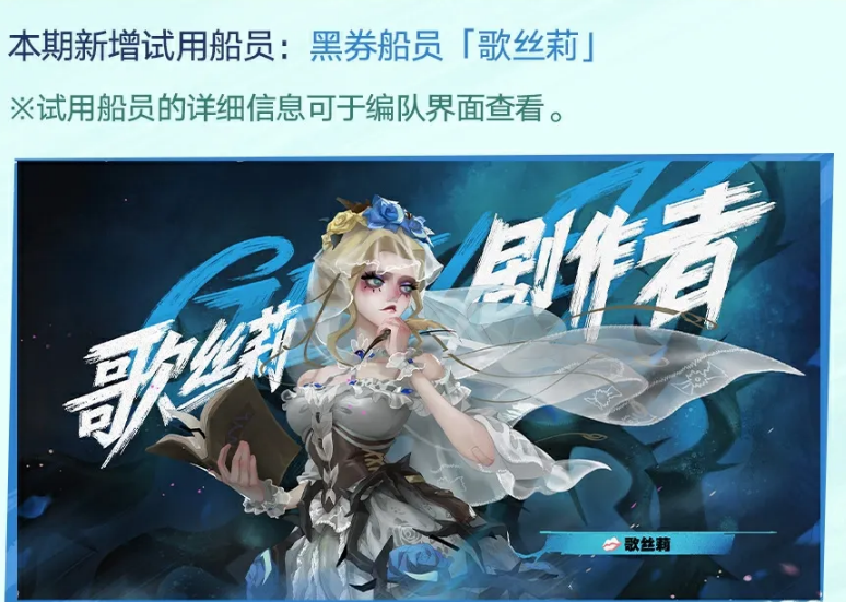 试用黑券船员歌丝莉展示图
