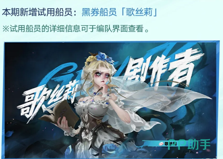 试用黑券船员歌丝莉展示图