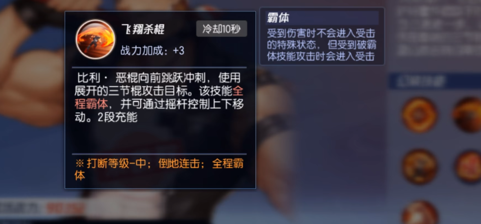 拳皇命运比利凯恩大招火龙重殴与爆气配图