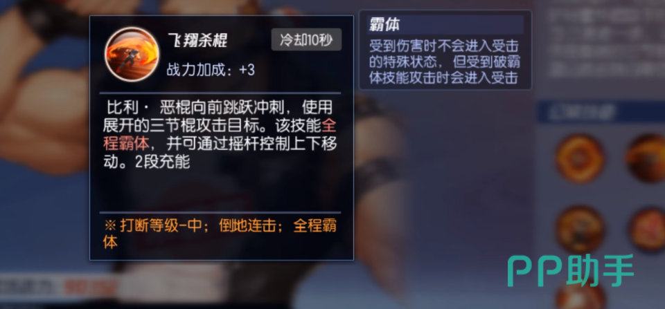 拳皇命运比利凯恩大招火龙重殴与爆气配图