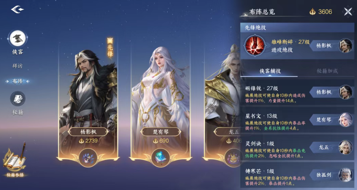 剑侠世界4无限龙五上阵规则说明