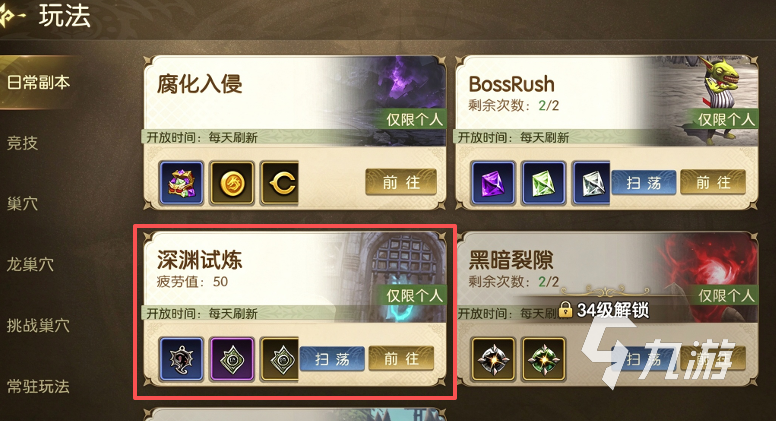 龙之谷启程深渊副本怎么打?深渊副本高效通关打法攻略