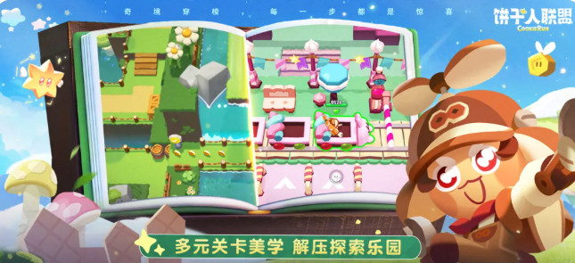 饼干人联盟角色收集与性格塑造