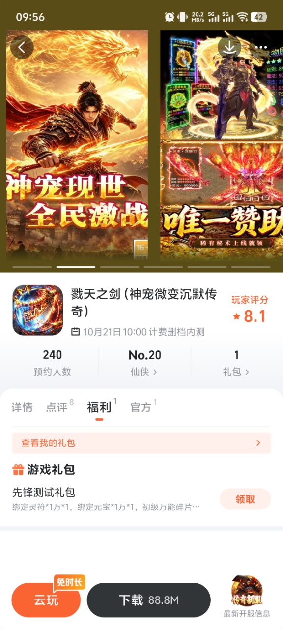 戮天之剑预约福利页面截图