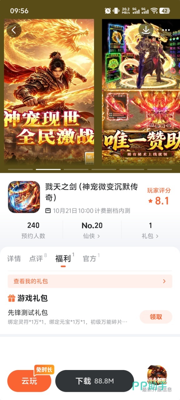 戮天之剑预约福利页面截图