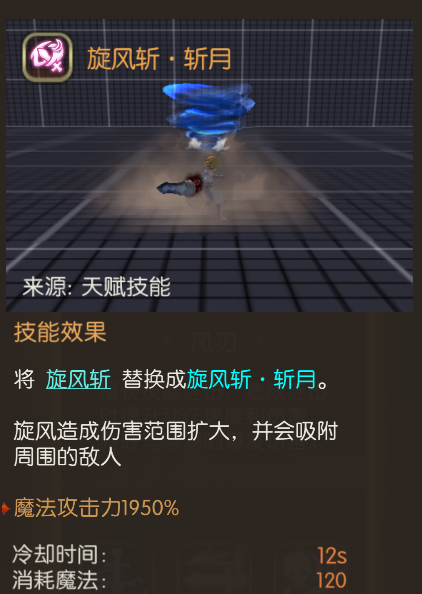 龙之谷启程剑圣斩月转职玩法解析图