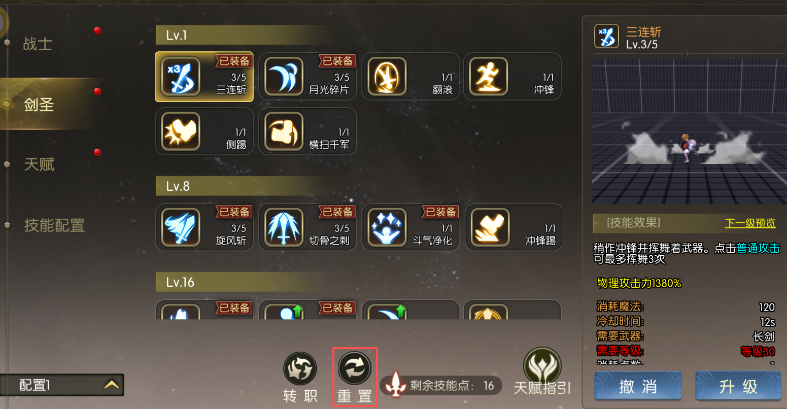 《龙之谷：启程》技能页面重置与点数返还流程