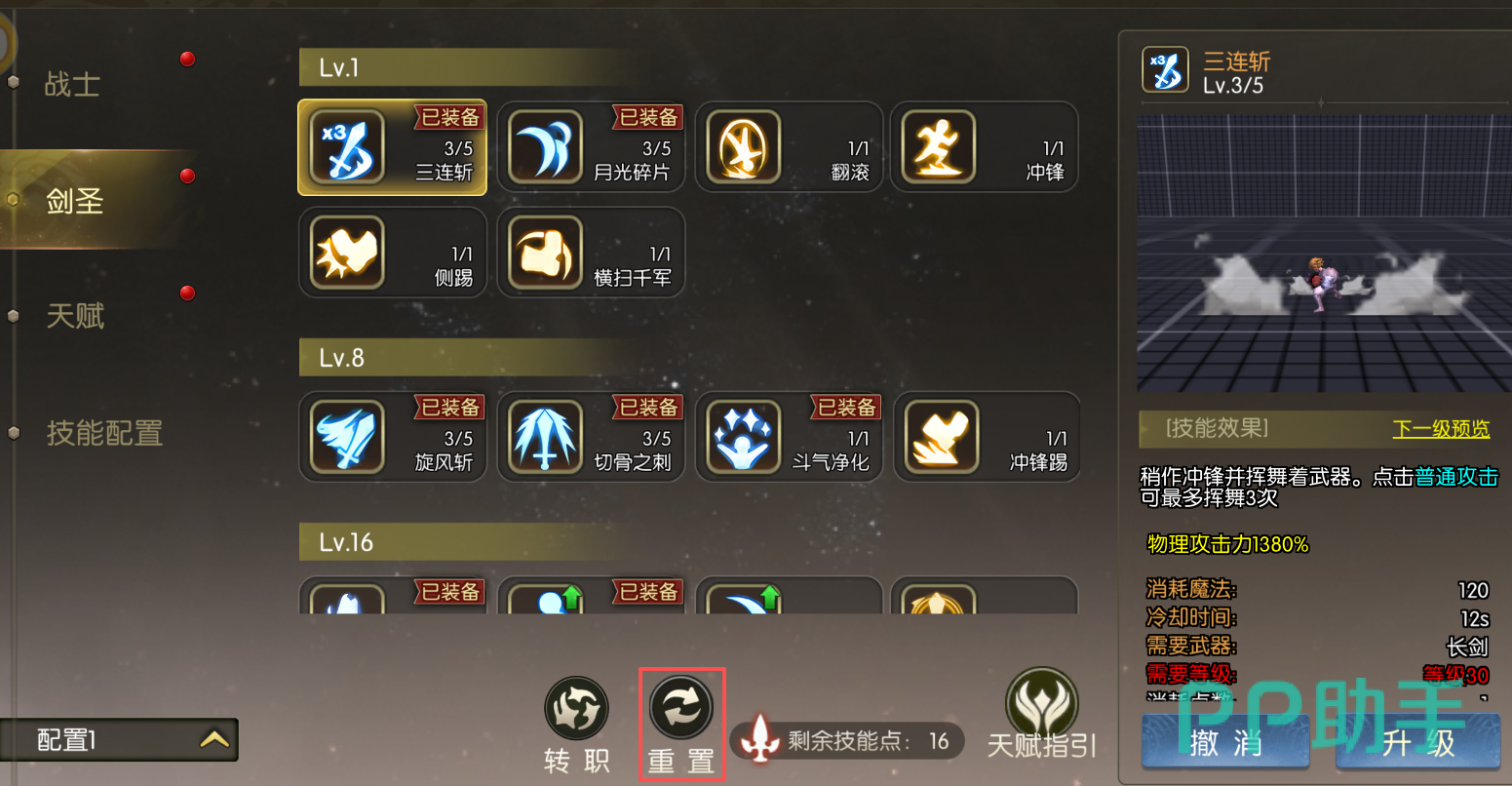 《龙之谷:启程》技能页面重置与点数返还流程