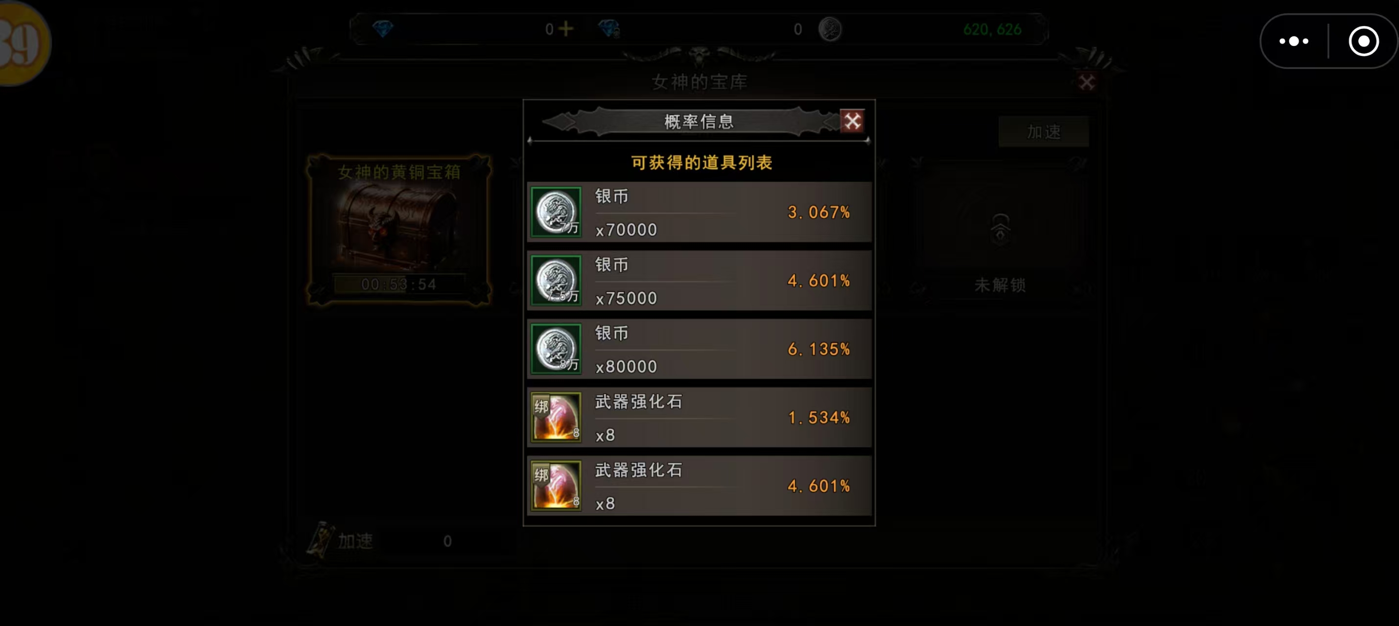 神泣纷争神泣之路任务奖励界面