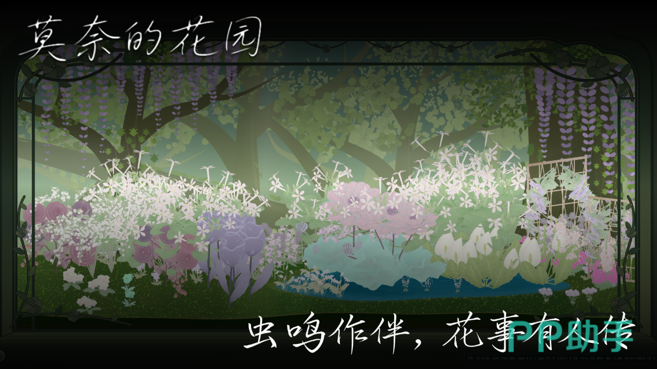 莫奈的花园手游种花操作截图