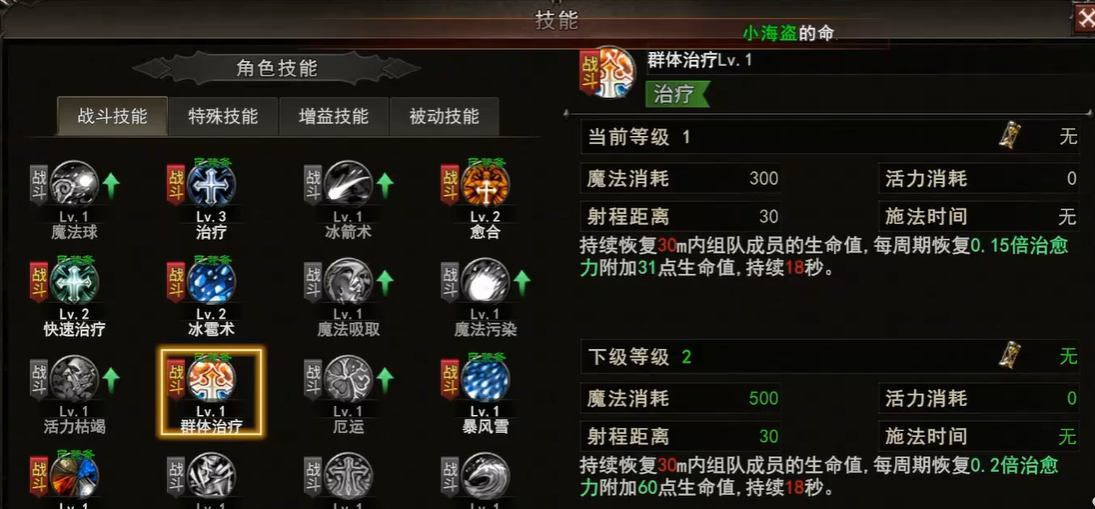 神泣纷争牧师战斗技能加点参考图
