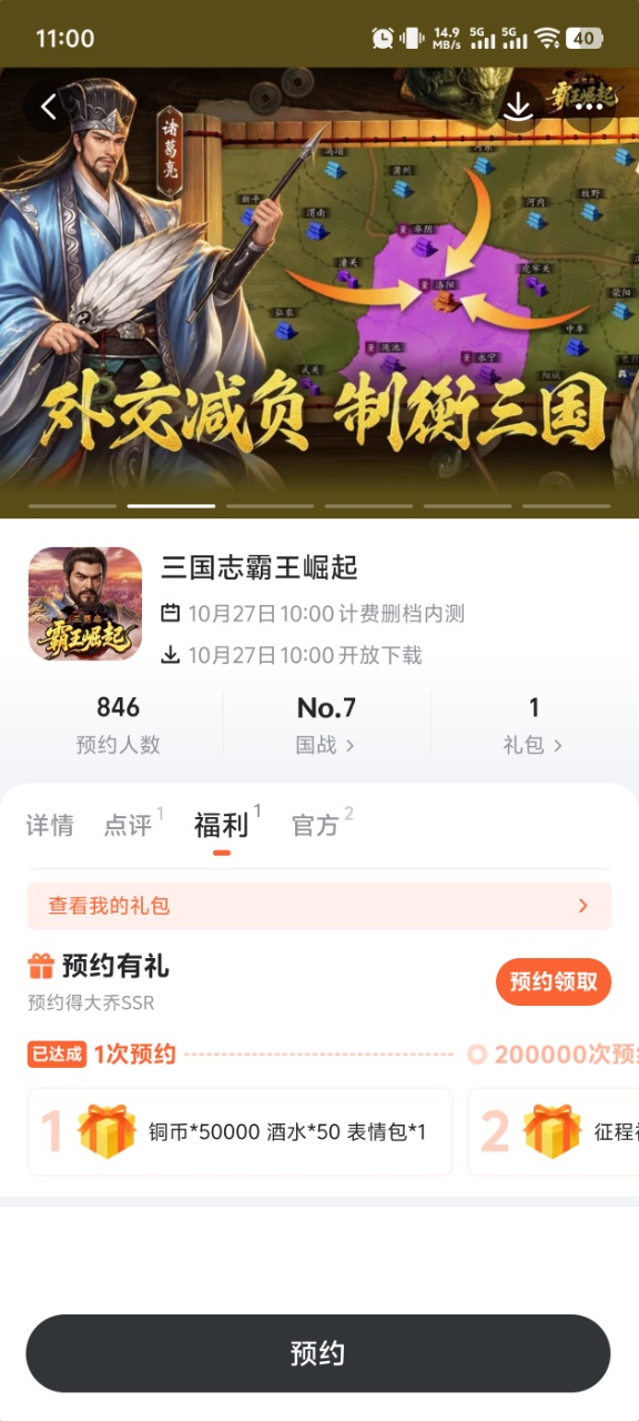 九游三国志霸王崛起福利页面展示