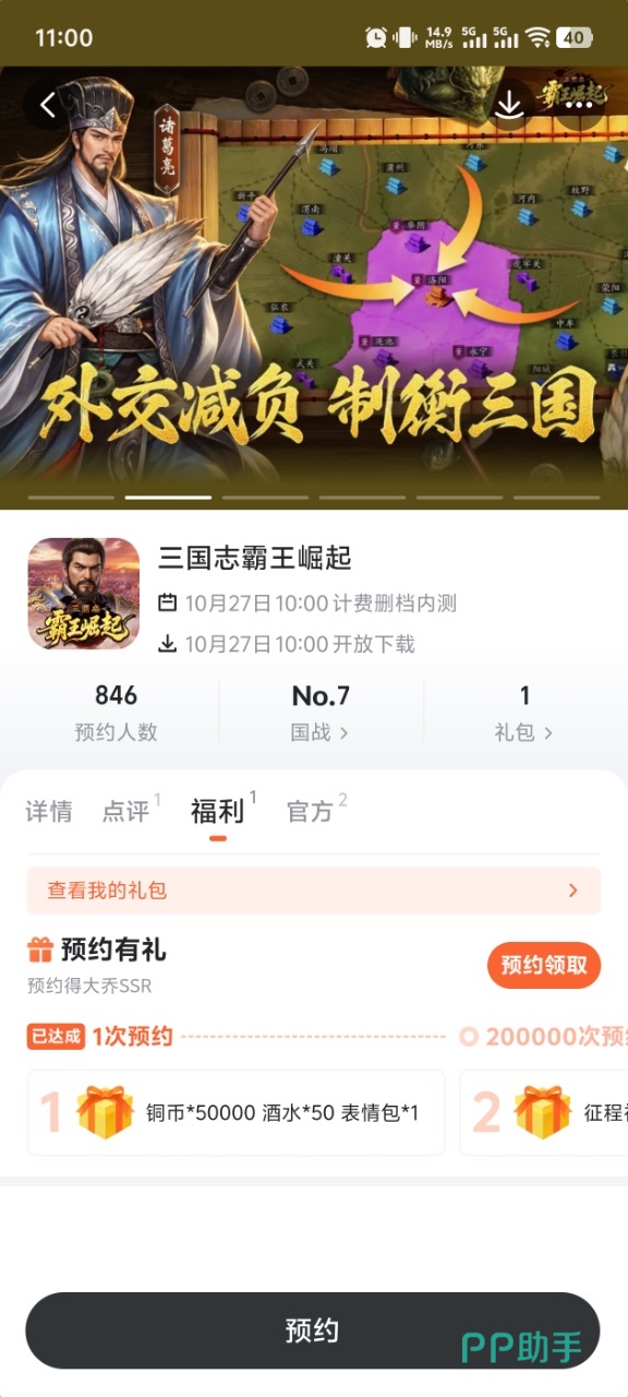 九游三国志霸王崛起福利页面展示