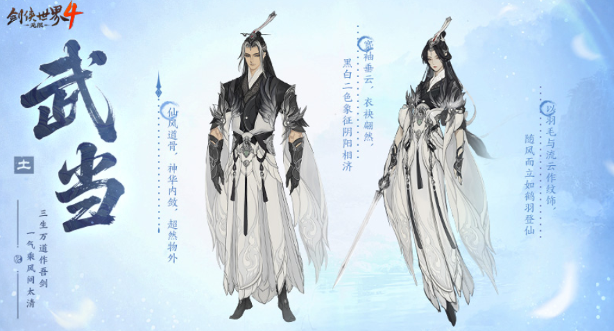 剑侠世界4无限武当技能三清剑技释放效果