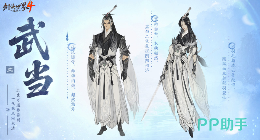 剑侠世界4无限武当技能三清剑技释放效果