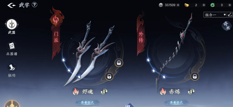 剑侠世界4无限武器连携技怎么触发，武器连携技触发条件与实战技巧详解