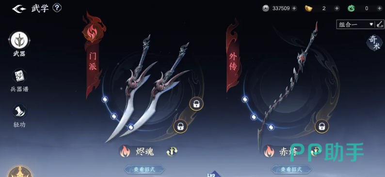 剑侠世界4无限武器连携技触发玩法展示