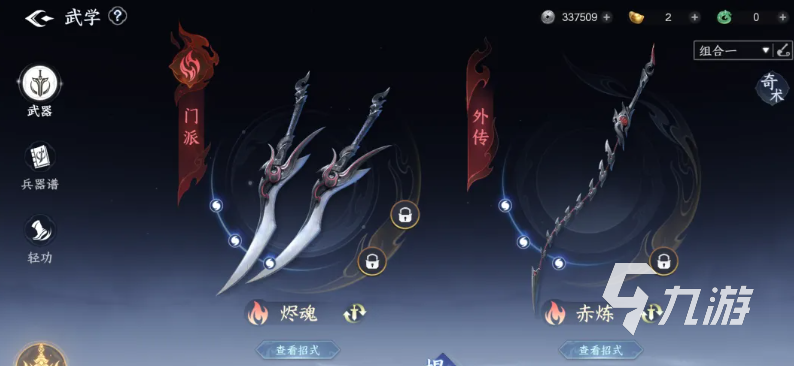 剑侠世界4无限武器连携技怎么触发,武器连携技触发条件与实战技巧详解