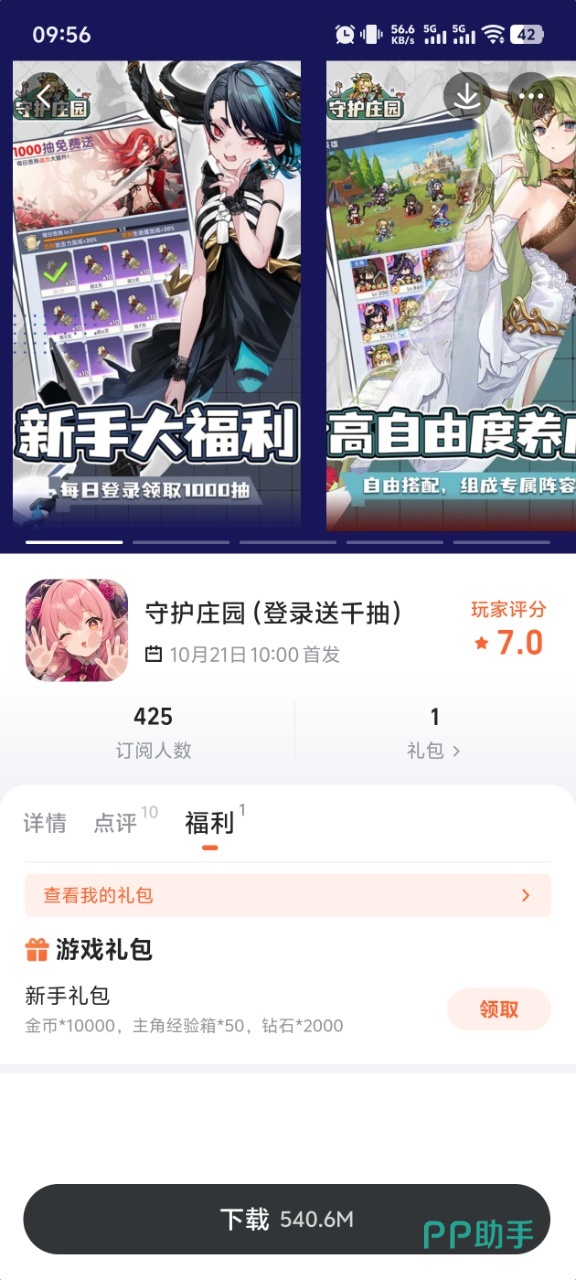 守护庄园手游福利礼包领取界面截图