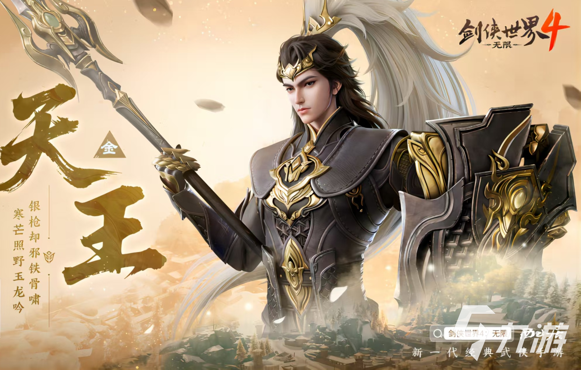 剑侠世界4无限技能连招怎么搭配 实战连招组合与搭配技巧