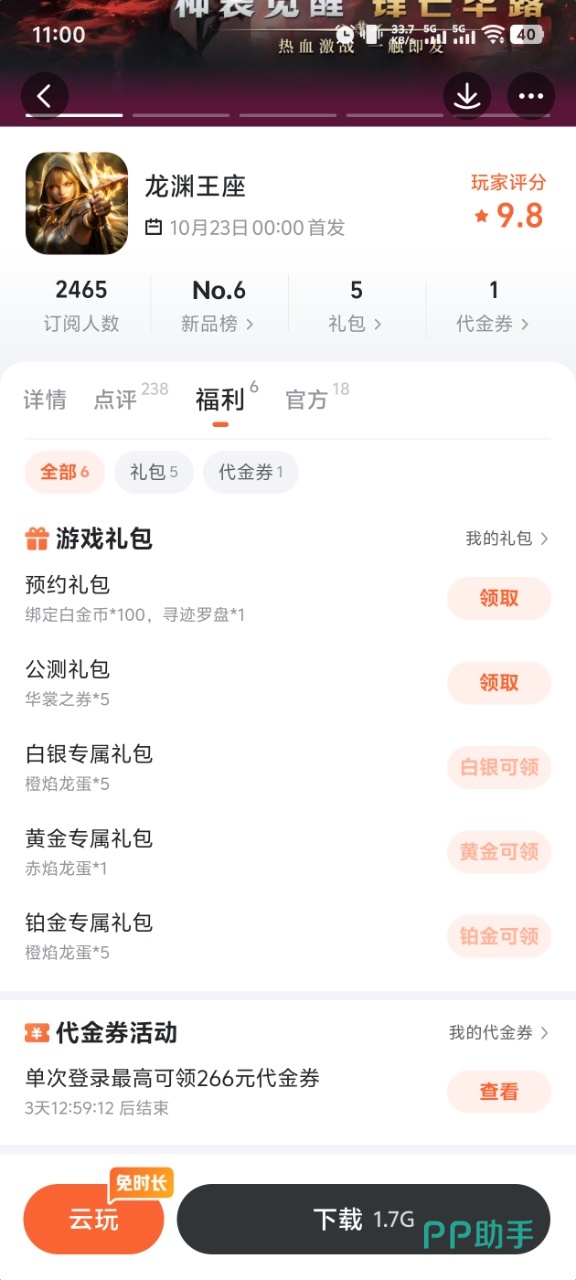 龙渊王座开服活动领取界面截图