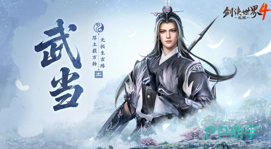 剑侠世界4无限武当三清剑技技能展示