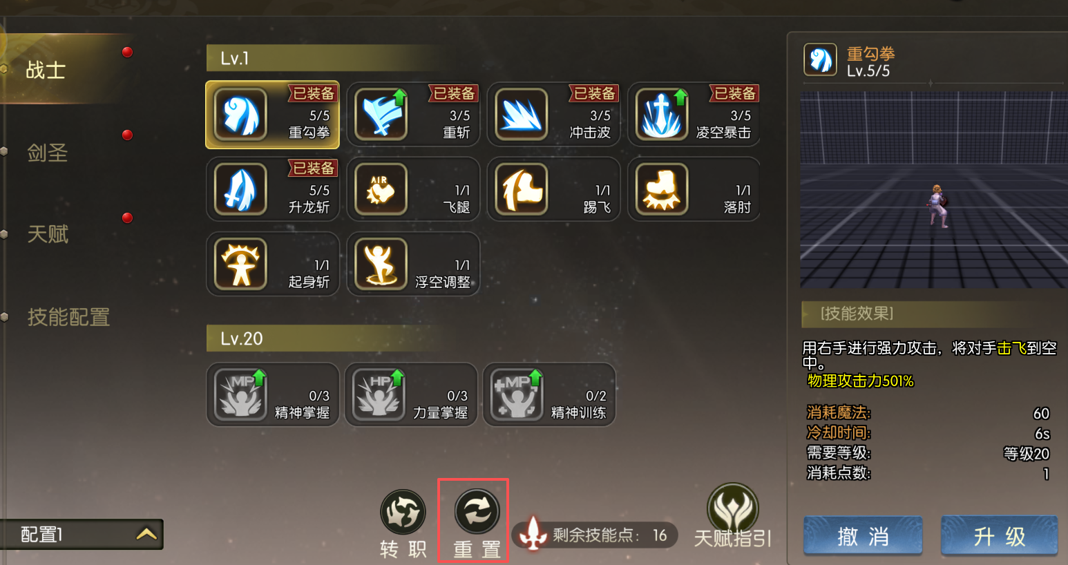 《龙之谷：启程》删除角色与技能天赋调整对比