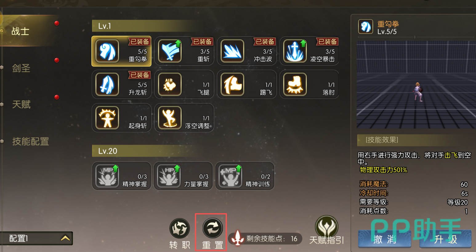 《龙之谷:启程》删除角色与技能天赋调整对比