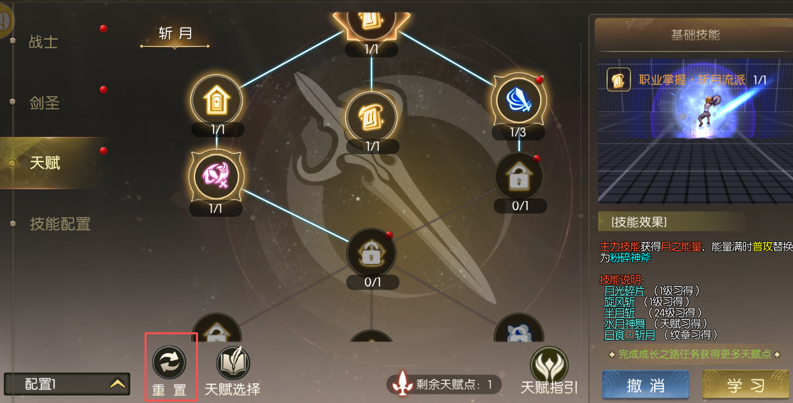 《龙之谷：启程》天赋重置与推荐加点界面