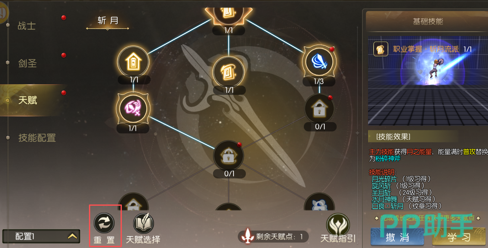 《龙之谷:启程》天赋重置与推荐加点界面