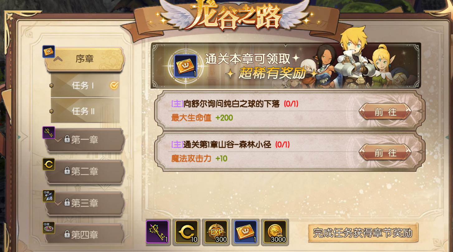 龙谷之路满星通关说明