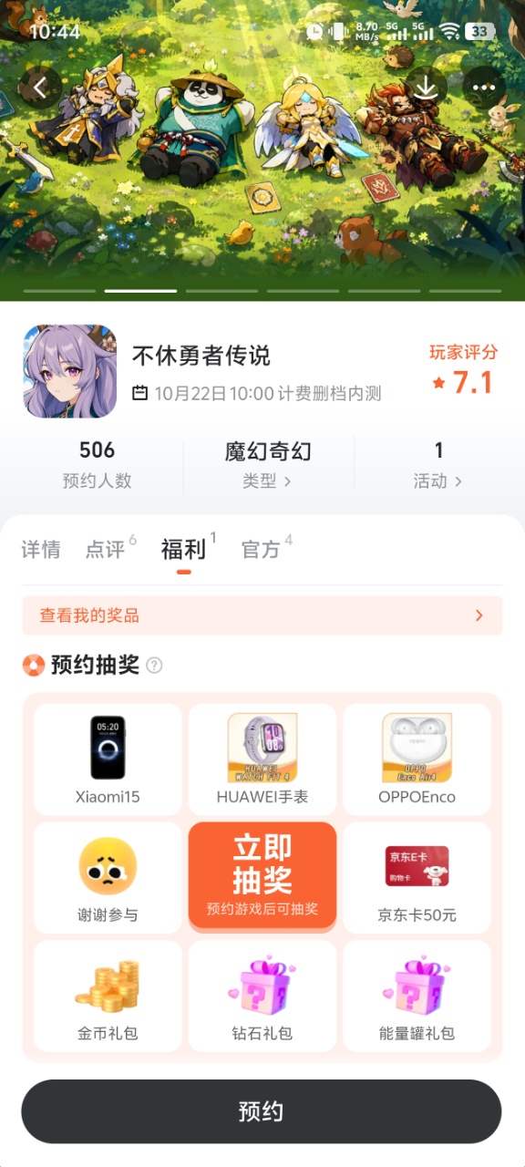 不休勇者传说九游福利领取页面截图