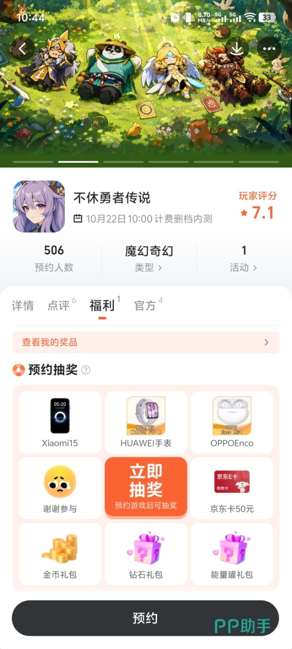 不休勇者传说九游福利领取页面截图