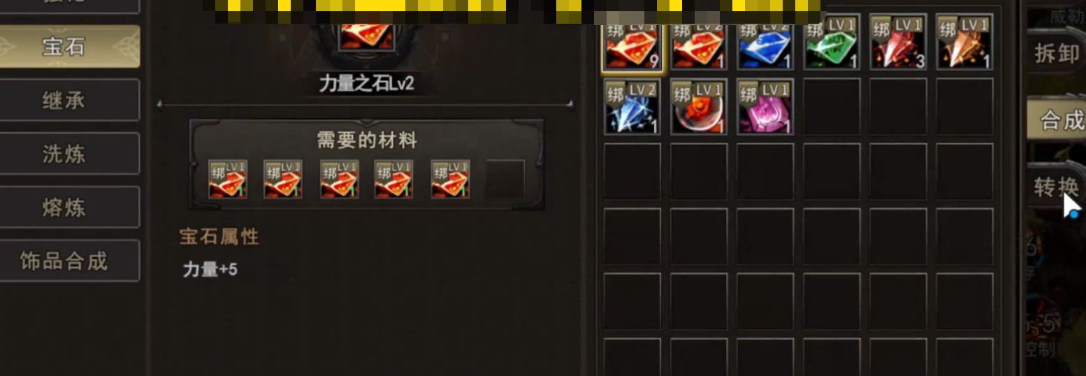 神泣纷争宝石合成系统图