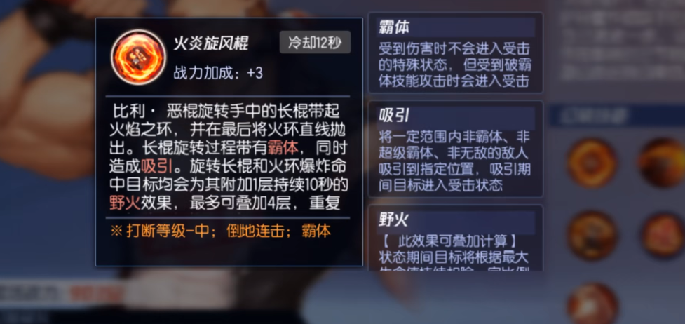 拳皇命运比利凯恩技能怎么样？比利凯恩实战技能解析