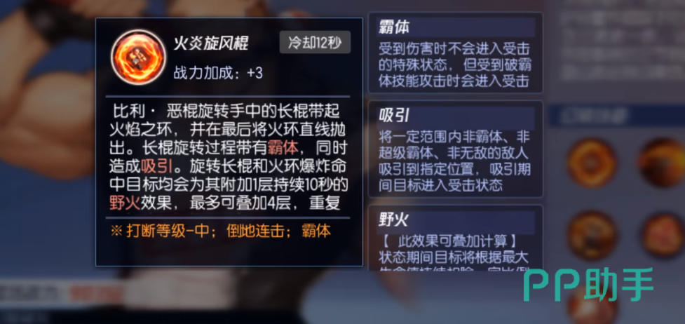 拳皇命运比利凯恩技能介绍配图