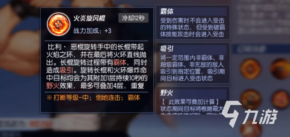 拳皇命运比利凯恩技能怎么样?比利凯恩实战技能解析