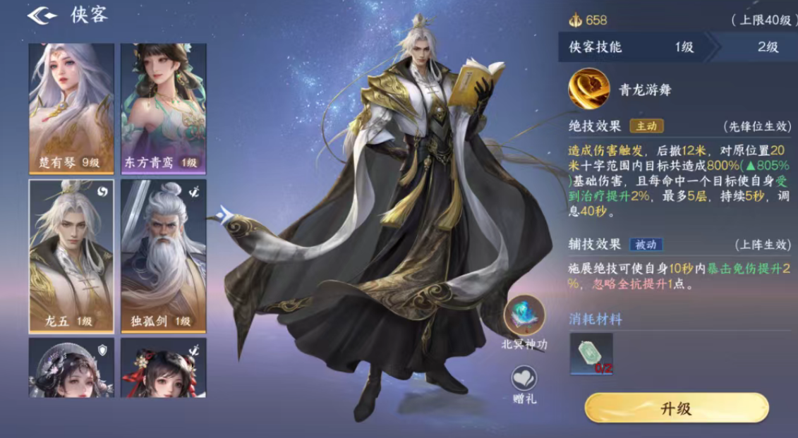 剑侠世界4无限龙五技能效果解析