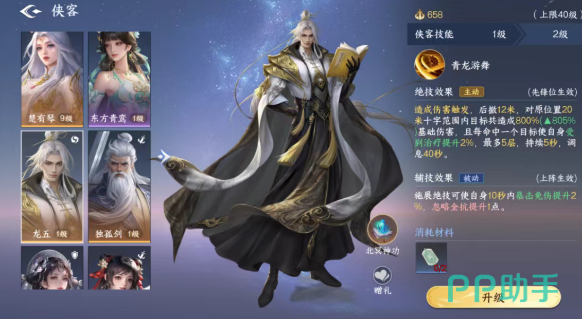 剑侠世界4无限龙五技能效果解析